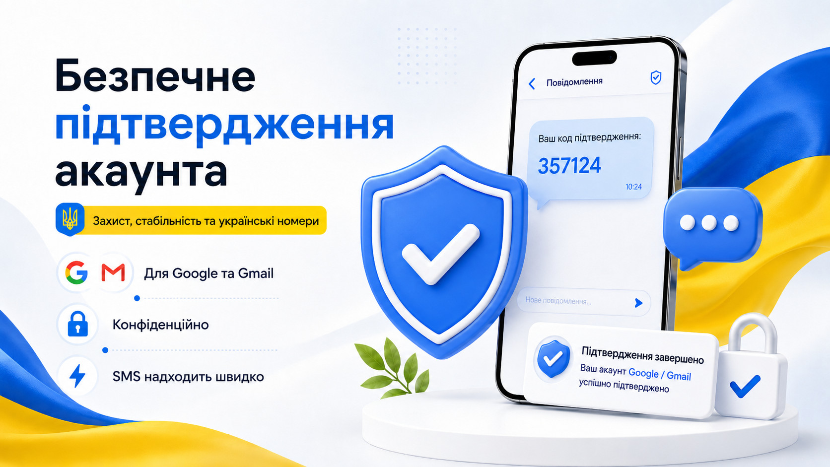Сервіс GTextify для отримання SMS-кодів Google та Gmail